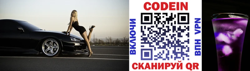 Codein напиток Lean (лин)  Свирск 